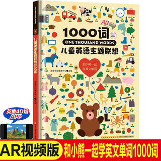 Genuine hardcover children's english theme association 1000 words english audio picture book kindergarten baby 0-3-6 years old primary school students children's english introduction self-study zero foundation early