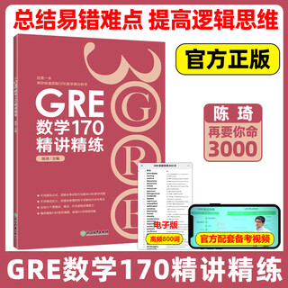 Ready stock, quick delivery, intensive lectures on gre mathematics 170, chen qi, gre3000, simulation of real gre mathematics exams, study abroad exam book, mind map, intensive lectures on gre mathematics common questions, new oriental overseas exams