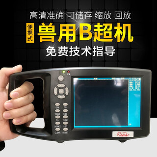 Mushide veterinary b-ultrasound b-ultrasound pregnancy test instrument for pigs high-definition image b-ultrasound machine for livestock farms color portable b-ultrasound msd-6800s