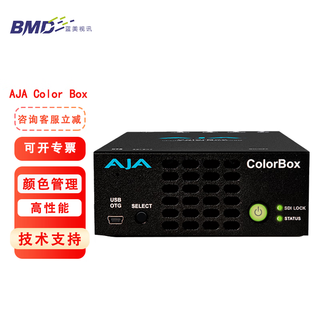 AJA Color Box 用于色彩管理工作流程的紧凑型高性能转换器 Color Box