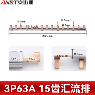 Andatong busbar 63a copper circuit breaker connecting strip air switch terminal block 3p63a copper original color 15 teeth