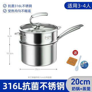 Jqt 316l stainless steel milk pot baby and children's food supplement pot baby steaming hot milk non-stick pot small milk pot cooking noodle pot 20cm milk pot + steamer healthy 0 coating 20cm