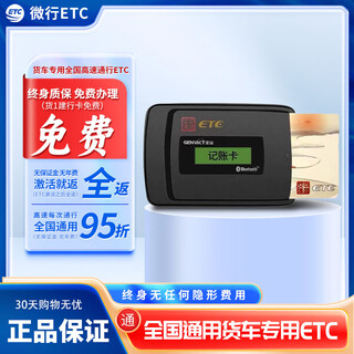 Enactus etc equipment is free of charge, no service fee, national universal high-speed pass card, truck, minivan, passenger car etc (not free)