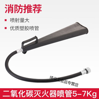 Customized nozzle 4kg dry powder leather tube carbon dioxide rubber hose powder outlet pipe dry ice nozzle carbon dioxide fire extinguisher nozzle 5-7kg