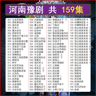 Henan henan opera full play for the elderly to watch and listen to the play u disk high-definition video play complete set u disk complete tv mp4