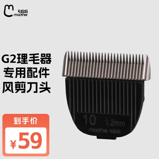 Mao mama g2 pet hair trimmer, cat and dog shaver, combing and brushing tool, electric clipper, cat hair cleaner, vacuum cleaner, 1.2mm blade (for home use)