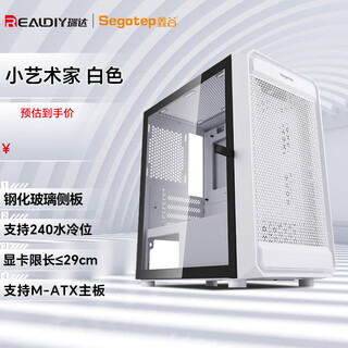 Xingu (segotep) case computer desktop small case white side ventilation air cooling home office gaming desktop desktop computer main case little artist white case m-atx motherboard position