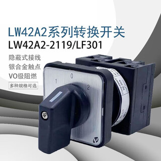 Taytee shanghai tianyi lw42a2-2119/lf301 cam conversion selection on-off switch 20a lw42a2-2012/lf201