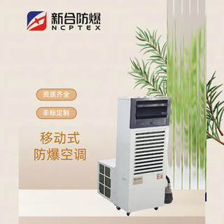 Huili's customization is suitable for xinhe mobile explosion-proof air conditioners. multiple specifications/power can be customized. xinhe 5 hp explosion-proof air conditioners