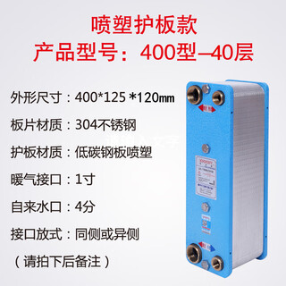 Olad plate heat exchanger household radiator floor heating over water hot and cold converter stainless steel guard plate and carbon steel guard 400 type - 40 layers of carbon steel guard plate