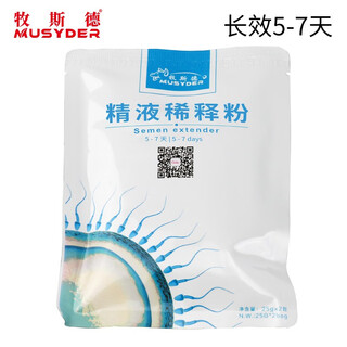 Mushide diluted pig semen diluent long-lasting diluted pig semen diluent preservation agent for artificial insemination of pink pigs nutrient powder diluent powder storage agent 5-15 days shipment after disinfection long-lasting diluted powder 8-15 days