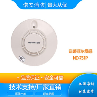 Nordifel smoke detector nd-751p temperature sensing 751t fire intelligent point photoelectric smoke detector temperature sensing 751t with base