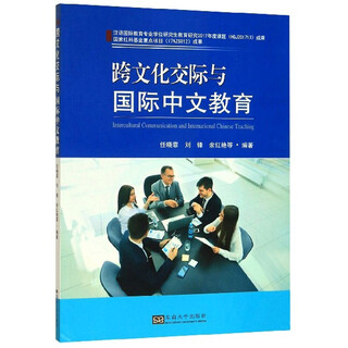 Cross-cultural communication and international chinese education