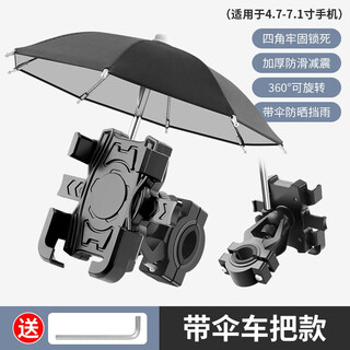 Rui rui bicycle phone holder shockproof rider electric vehicle navigation stand multi-functional takeaway holder cycling phone holder with umbrella handlebar + tools