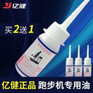 Yijian (yijian) 20,000+ people have bought treadmill lubricant, running belt, treadmill oil, household running board oil, silicone oil maintenance oil, 30ml bottle