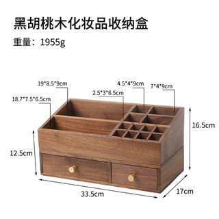 Zhen kitchen black walnut cosmetics storage box lipstick skin care products solid wood desktop dressing table organizing drawer storage box cosmetic storage box set black walnut