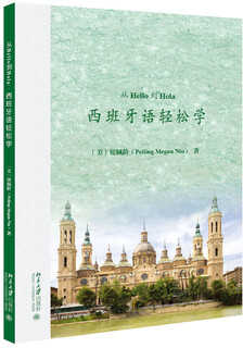 从Hello到Hola：西班牙语轻松学