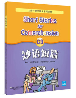 妙语短篇C3（新mp3版）适合初二年级 