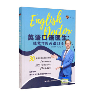 英语口语医生：拯救你的英语口语