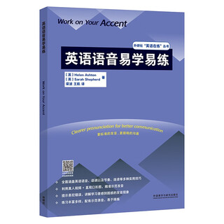 英语语音易学易练（外研社”英语在练“丛书）