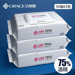 Grace 75% alcohol disinfection disposable face wash disinfection towel household sterilization portable wet wipes 75% alcohol 16*18cm 50 pieces*3 pack