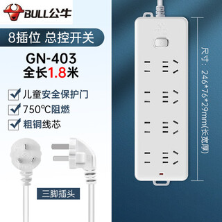 Bull (bull) 402/403 series new national standard socket plug strip/socket strip/row strip/terminal strip/trailer board gn-403 eight-socket master control +1.8 meters