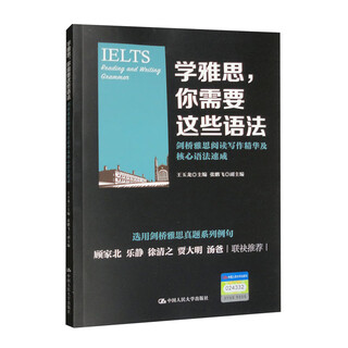 学雅思，你需要这些语法——剑桥雅思阅读写作精华及核心语法速成