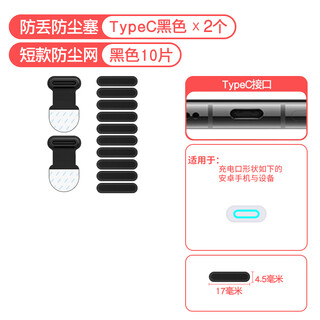 Mu nian xiaomi 13 mobile phone dust plug speaker dust filter typec huawei honor 80 charging port plug speaker hole nova11 dust plug universal anti-lost power plug typec black 2 pieces + dust filter 10