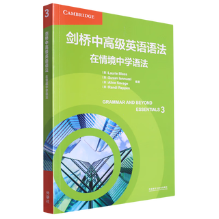 【新华书店】剑桥中高级英语语法:在情境中学语法