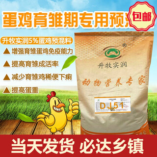 Shengmu shirun 5% compound premix for laying hens during brooding period, chick feed pellets, chick feed, laying hen native chicken premix, fattening and growth promotion, 25 kg per bag