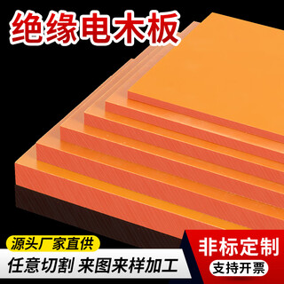 Root seedlings orange-red bakelite board processing insulating board high-temperature resistant bakelite board red electrical board black processing customization support customization