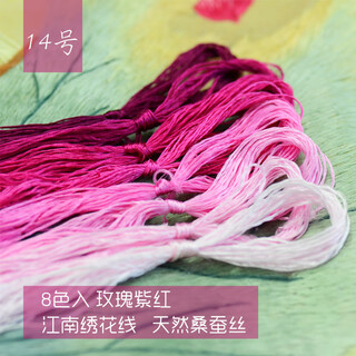 Other embroidery craftsmen suzhou embroidery thread, mulberry silk thread, silk hand embroidery thread, commonly used colors, 8 pieces, no. 14