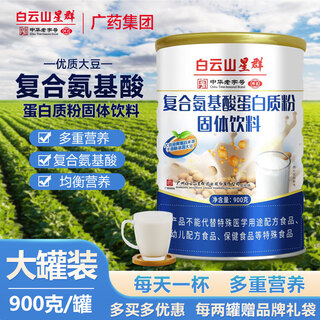Baiyunshan xingqun guangyao baiyunshan xingqun double protein protein powder for men and women adult nutrition high calcium bovine colostrum amino acid egelatin complex amino acid protein powder 900g*1 can good gift