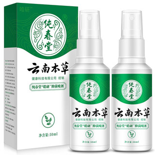 Chunchuntang 2 bottles of yunnan herbal athlete's foot spray, foot odor, sweat, itchy feet, foot soak, herbal foot spray, 50ml in a box