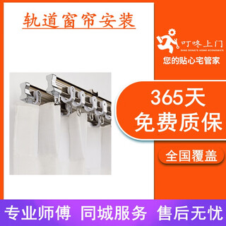 Dingdong door-to-door track curtain master comes to door to install and repair services roman rod guide rail blinds door curtains roller blinds punching and fixing