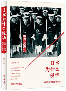 Why did japan invade china? from the sino-japanese war of 1894 to july 7th incident
