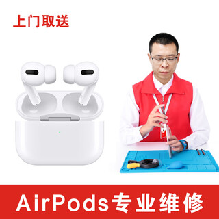 苹果耳机维修airpods4换电池充电仓Pro二代三代无线蓝牙上门取送 Airpods二代 耳机换电池（一对）