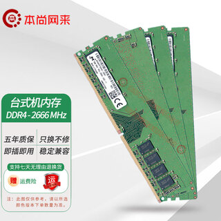 Benshang micron micron ddr4 pc4 fourth generation desktop host computer memory module supports dual-channel original factory and is suitable for lenovo dell asus hp desktop memory ddr4 2666/2667 16gb 1 piece