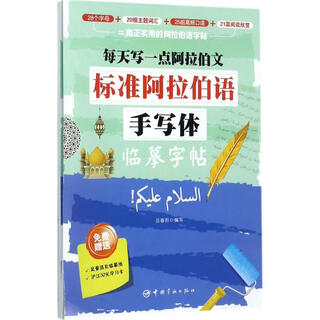 Write a little arabic every day