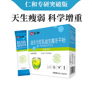 Renhe skinny people fat gaining complex prebiotics and probiotics adult gastrointestinal powder fat gain conditioning product renhe specialized research breakthrough edition 2 boxes