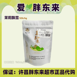 Pangdonglai tea jasmine tea jasmine piaoxue/jasmine chunhao purchase jasmine piaoxue 240 yuan/250g