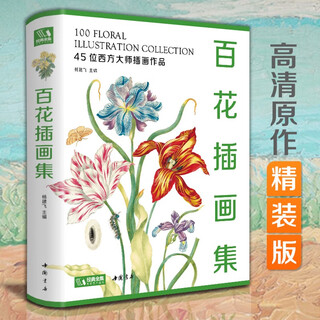 Classic complete collection, hardcover, flower illustration collection, hand-painted illustration collection of 45 western masters, watercolor plant and flower illustration prints, museum drawings, original genuine copying textbooks