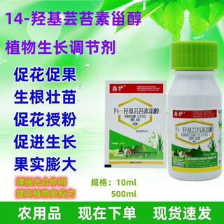 14-hydroxybrassinosteroid increases brassinolide production, yuntai lactone foliar fertilizer increases production, preserves fruits and vegetables, 10ml*10 bags