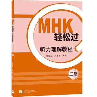 Mhk easy pass (level 3) listening comprehension tutorial