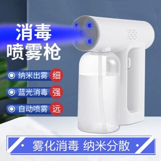 Shangye youpin electric nano disinfection spray gun alcohol sprayer household blue light wireless disinfection spray can hand sanitizer rechargeable portable white