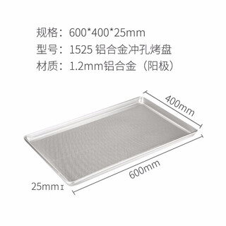 Sanneng aluminum alloy punched non-stick baking pan 1530/1526 anode bread baking pan 1525/1534 cooling plate aluminum alloy punched baking pan (anode) sn1525