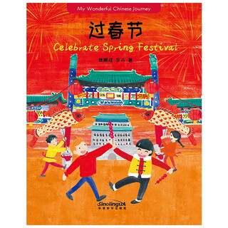 Celebrating the spring festival english-chinese/my wonderful journey in chinese