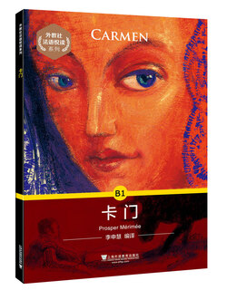 外教社法语悦读系列：B1 卡门