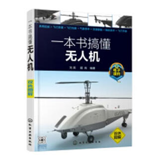 One book to understand uav industrial technology edited by liu bin and ji li chemical industry press 9787122329851