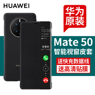 Huawei original mate50pro mobile phone case leather case e smart window flip-up protective cover all-inclusive anti-fall mate50丨50e classic black 2 stickers + 5a fast charging cable